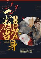 太子他不想當替身在線閱讀
