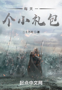 每天一個小禮包