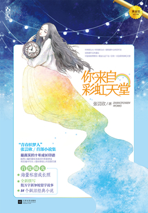 你來自彩虹天堂