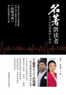 名著朗讀者