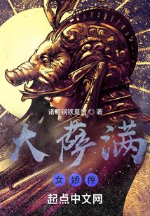 女嬌傳