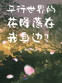 人類世界的另一邊