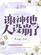 謝神他人設崩了在線閱讀