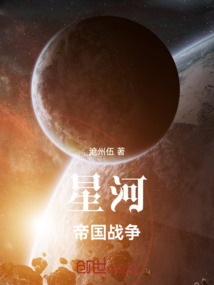 星河帝國戰(zhàn)爭