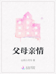 父母親情