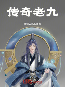 無敵老九的開掛修仙路