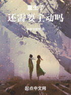 重生了还需要主动吗