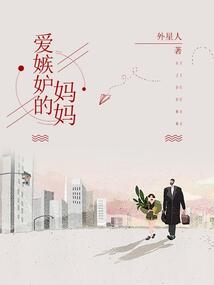 愛嫉妒的媽媽