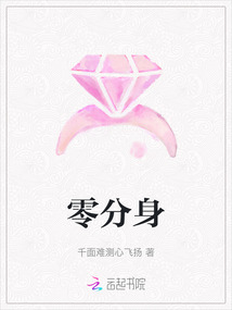 零分身