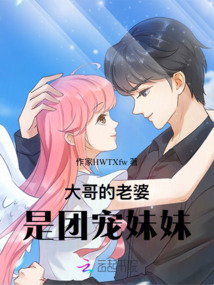 大哥的老婆是團寵妹妹
