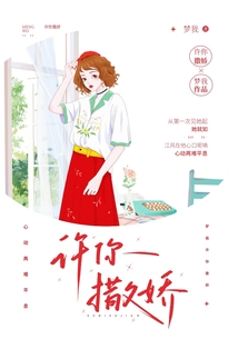 許你撒嬌