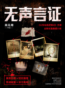 無聲言證