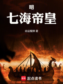 明:七海帝皇