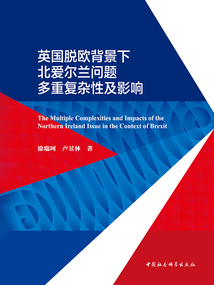 英國脫歐背景下北愛爾蘭問題多重復(fù)雜性及影響