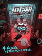 午夜回溯:惊悚游戏中与你重逢在线阅读