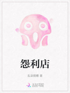 怨利店在线阅读