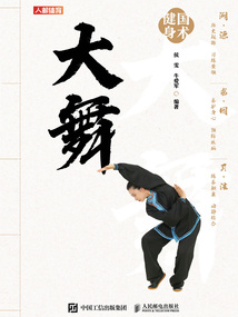 國術健身：大舞
