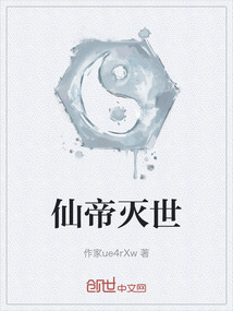 仙帝滅世