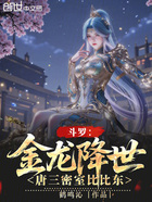 斗羅：金龍降世，唐三密室比比東在線閱讀
