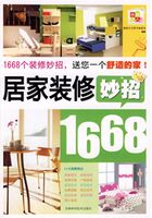 居家装修妙招1668