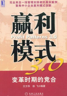 贏利模式3.0:變革時(shí)期的競合