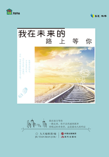 我在未來(lái)的路上等你