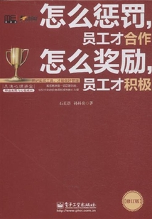 怎么懲罰,員工才合作 怎么獎勵,員工才積極