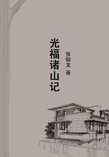光福諸山記