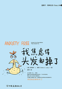 我焦虑得头发都掉了