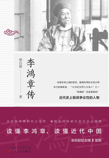李鴻章傳