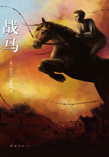 戰(zhàn)馬（電影《戰(zhàn)馬》原著）