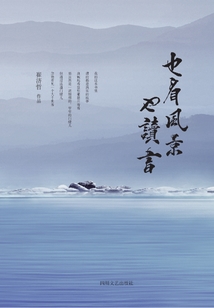 也看風景也讀書