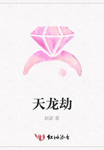 天龙劫