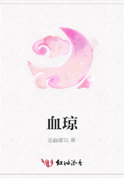 血瓊在線閱讀