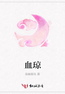 血瓊