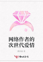 網絡作者的次世代愛情在線閱讀