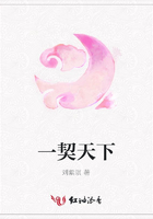 一契天下在線閱讀