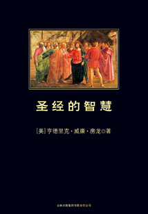 圣經的智慧(中小學生必讀叢書)