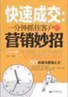 一分钟抓住客户的营销妙招在线阅读