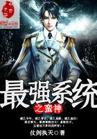 最强系统之蛮神在线阅读