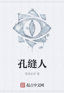 孔縫人