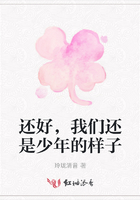還好，我們還是少年的樣子在線閱讀