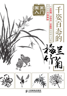 國畫入門:千姿百態(tài)的梅蘭竹菊
