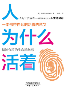 人為什么活著