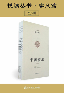悅讀叢書（中國家風篇全5卷）