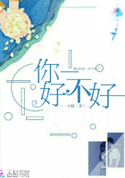 你好不好呢在線閱讀