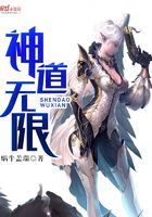 神道無(wú)限在線閱讀