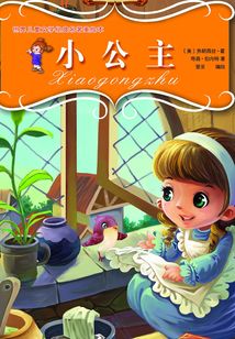 小公主