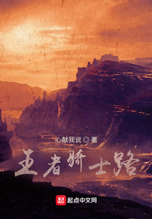 王者骑士路