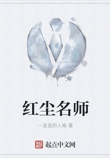 紅塵名師